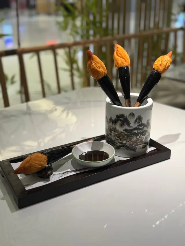 筆墨酥香
