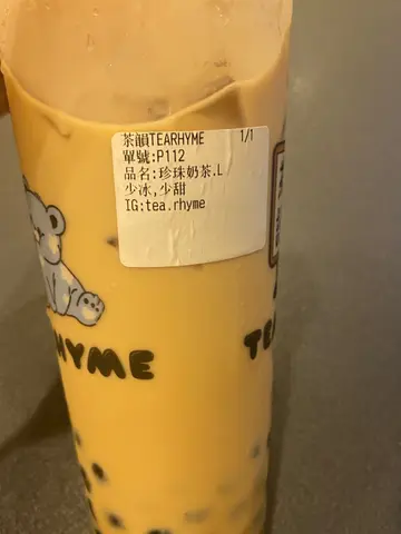 珍珠奶茶