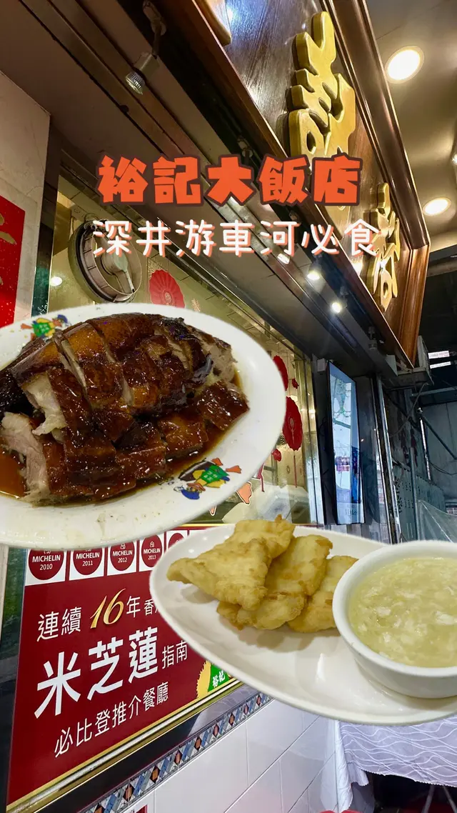 #香港美食 