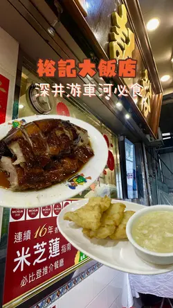 #香港美食 