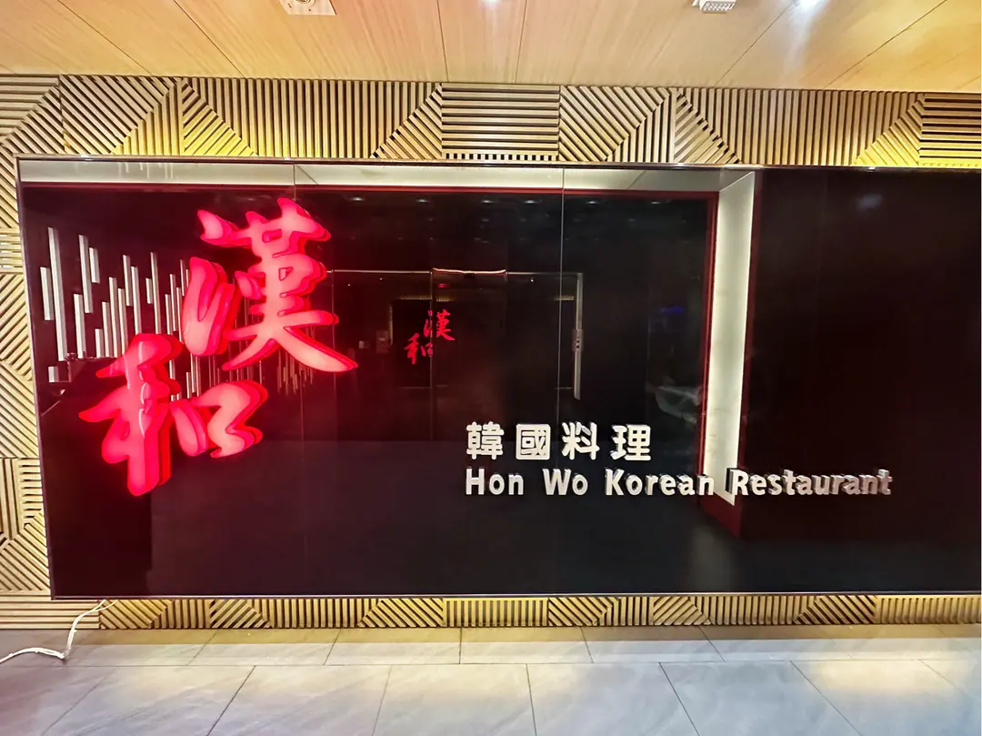 Hon Wo Korean Restaurant