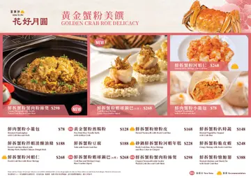 王金娜蟹粉菜单