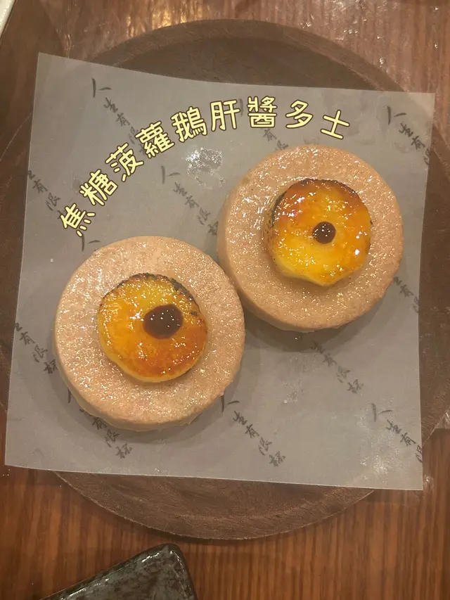 焦糖菠蘿鵝肝多士兩件