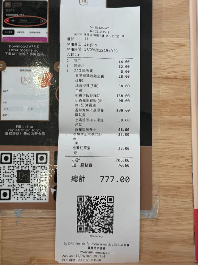 單據