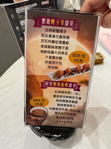 蟹鉗蟶子皇盛宴