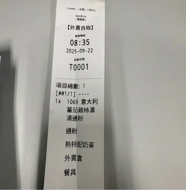 俾錯嘅早餐，唔知咩名