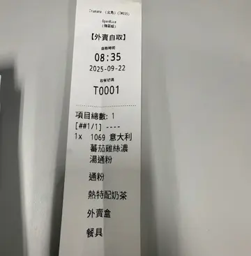 俾错嘅早餐，唔知咩名