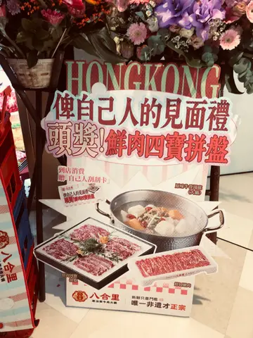 #八合里开业#优惠价六八折七八折八八折￼￼￼
#牛肉新鲜好味￼