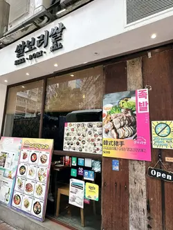 Ssal Bori Ssal 主打米酒 + 地道韩食，系香港首间以米酒做主打嘅韩国餐厅 🇰🇷🍶