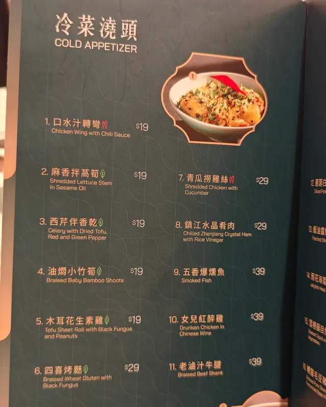 冷菜澆頭
