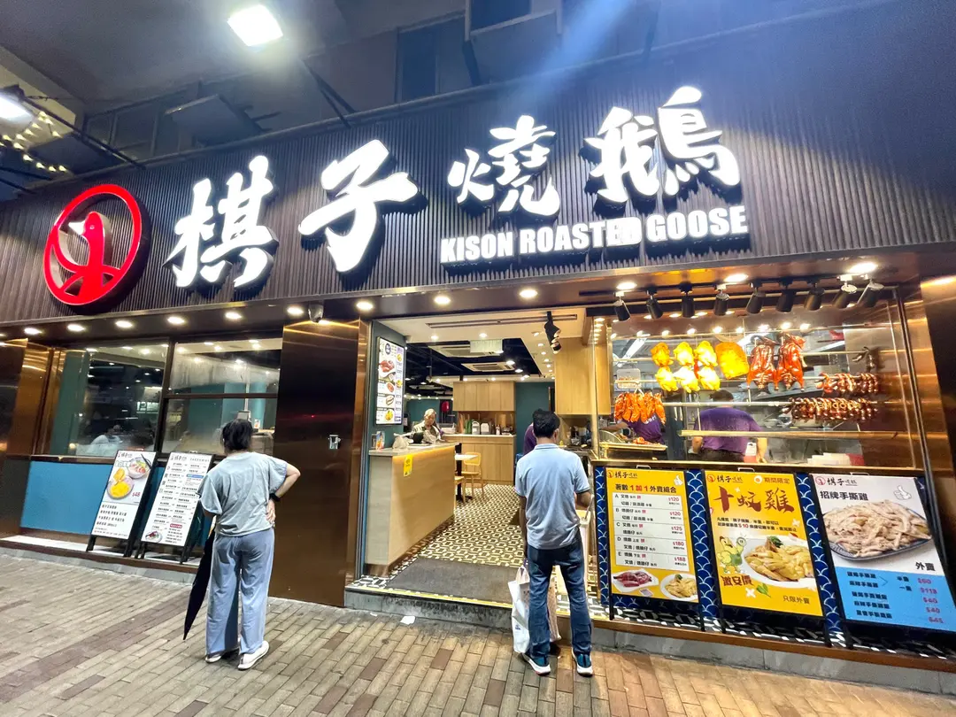 棋子燒鵝 (長豐商業大廈)