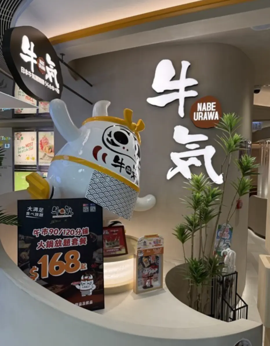 牛気 (MOSTown新港城中心(4期))