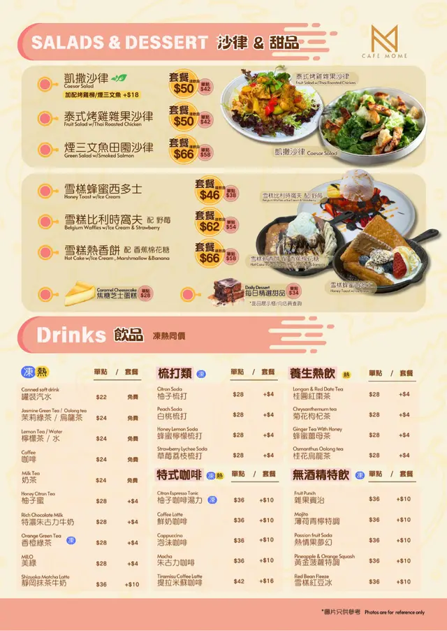 沙律，甜品&飲品