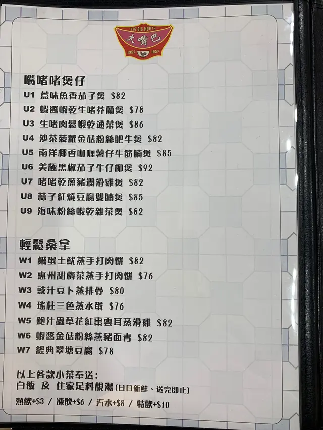 煲仔 / 小菜