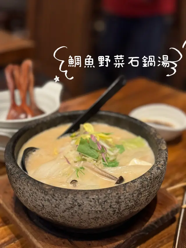 鯛魚野菜石鍋湯