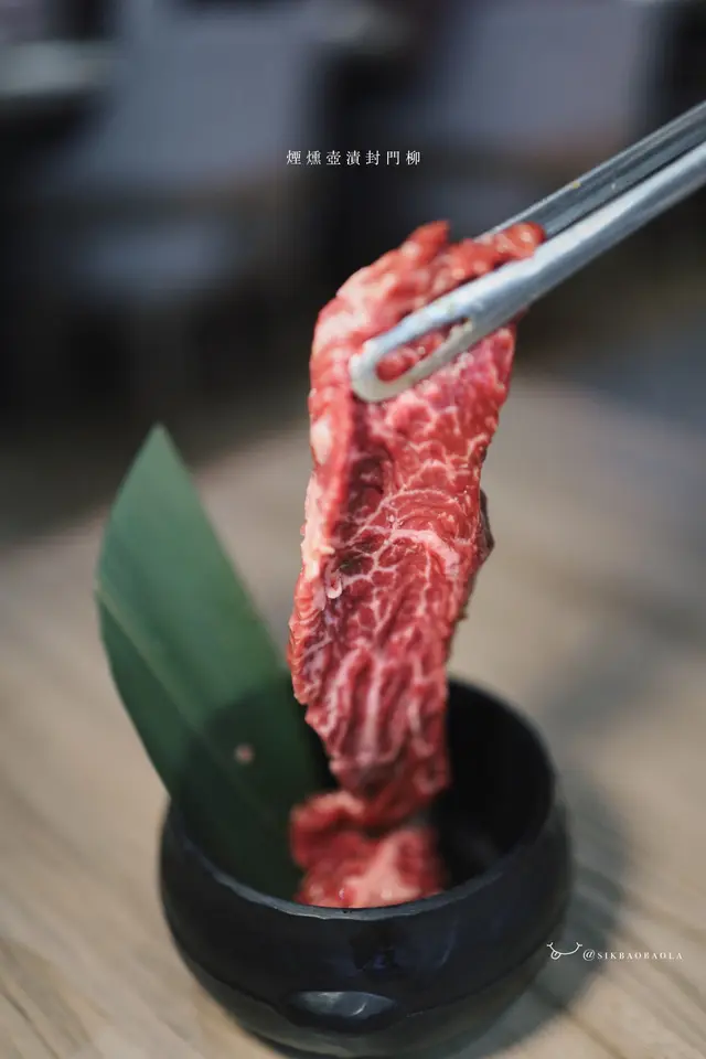 煙燻壺漬封門柳