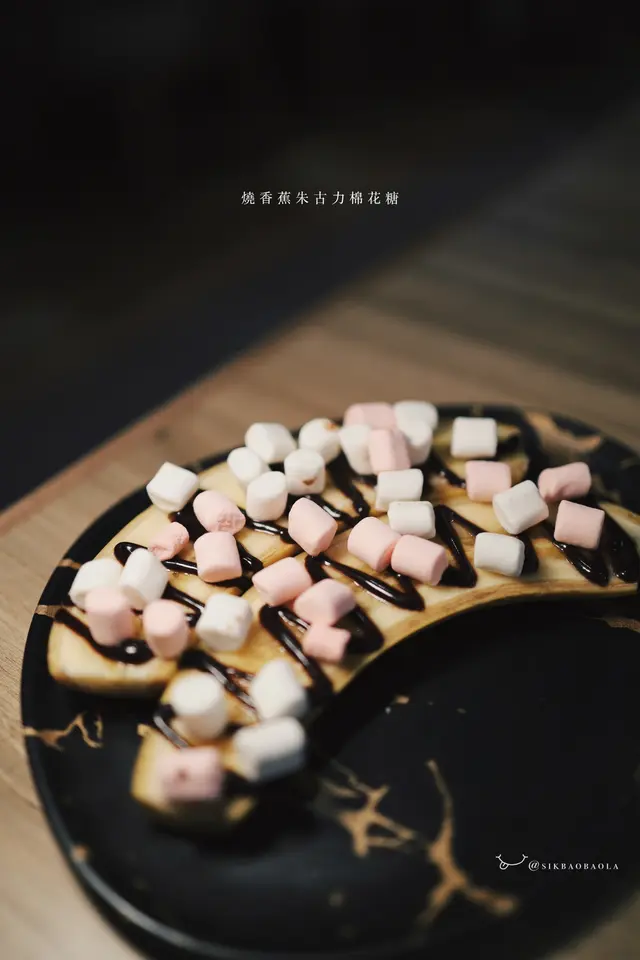 燒香蕉朱古力棉花糖