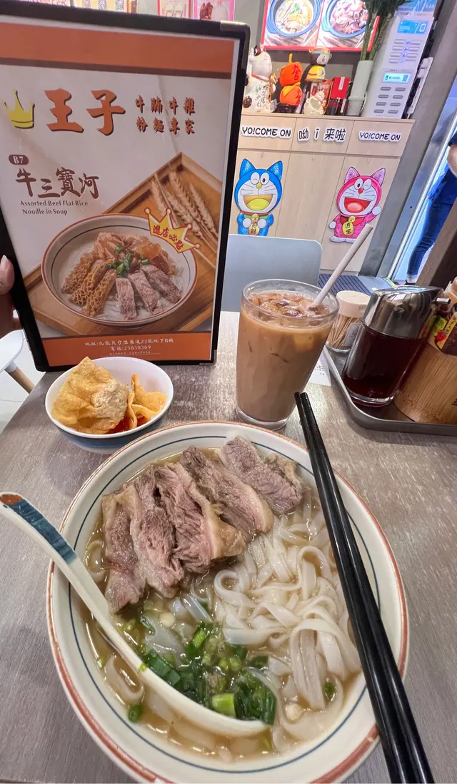 崩沙腩河粉