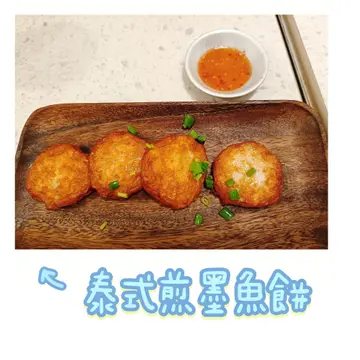 泰式煎墨鱼饼
