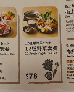 12 种野菜套餐