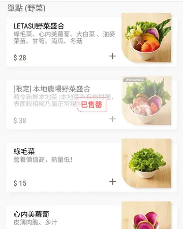 单点（野菜）