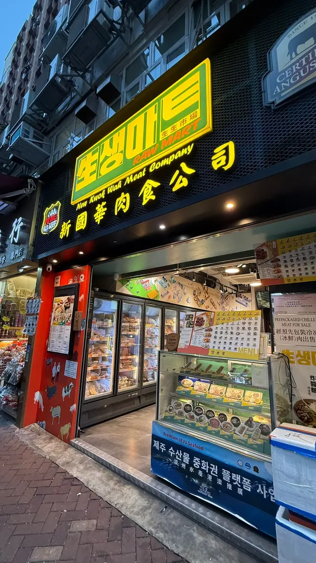 原來凍肉公司內有韓式食品外賣,賣店入面有韓式地道小食、小菜,
今日放工經過灣仔 收左工好攰,唔想煮飯…就順手買埋野返屋企開飯。