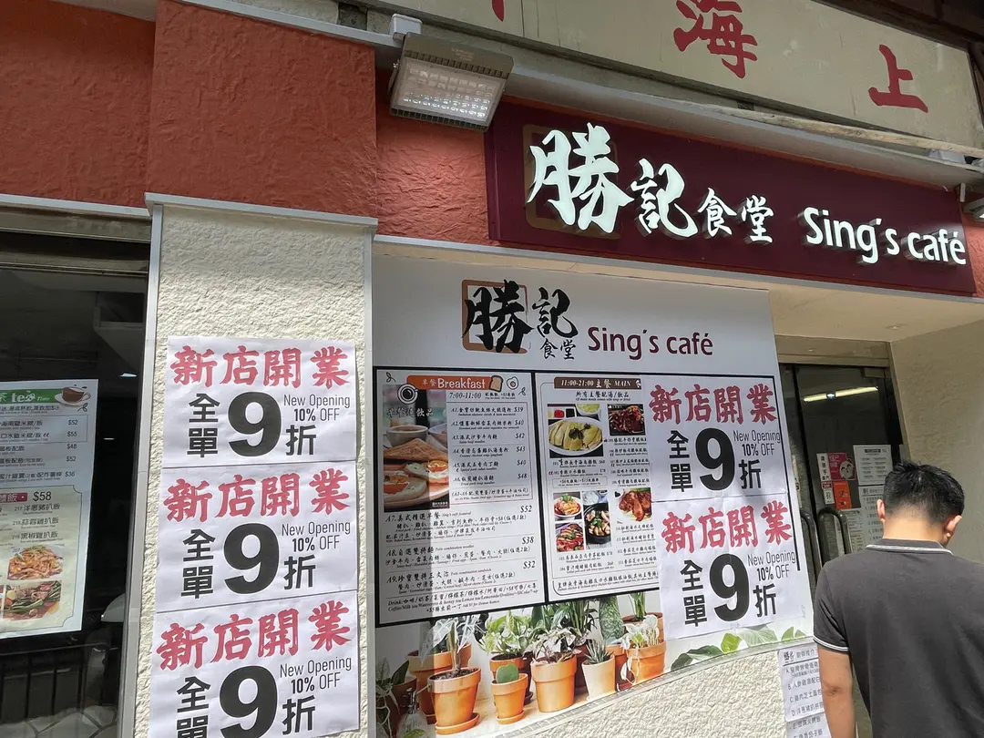Sing's Café