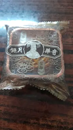 迷你陈皮豆沙月