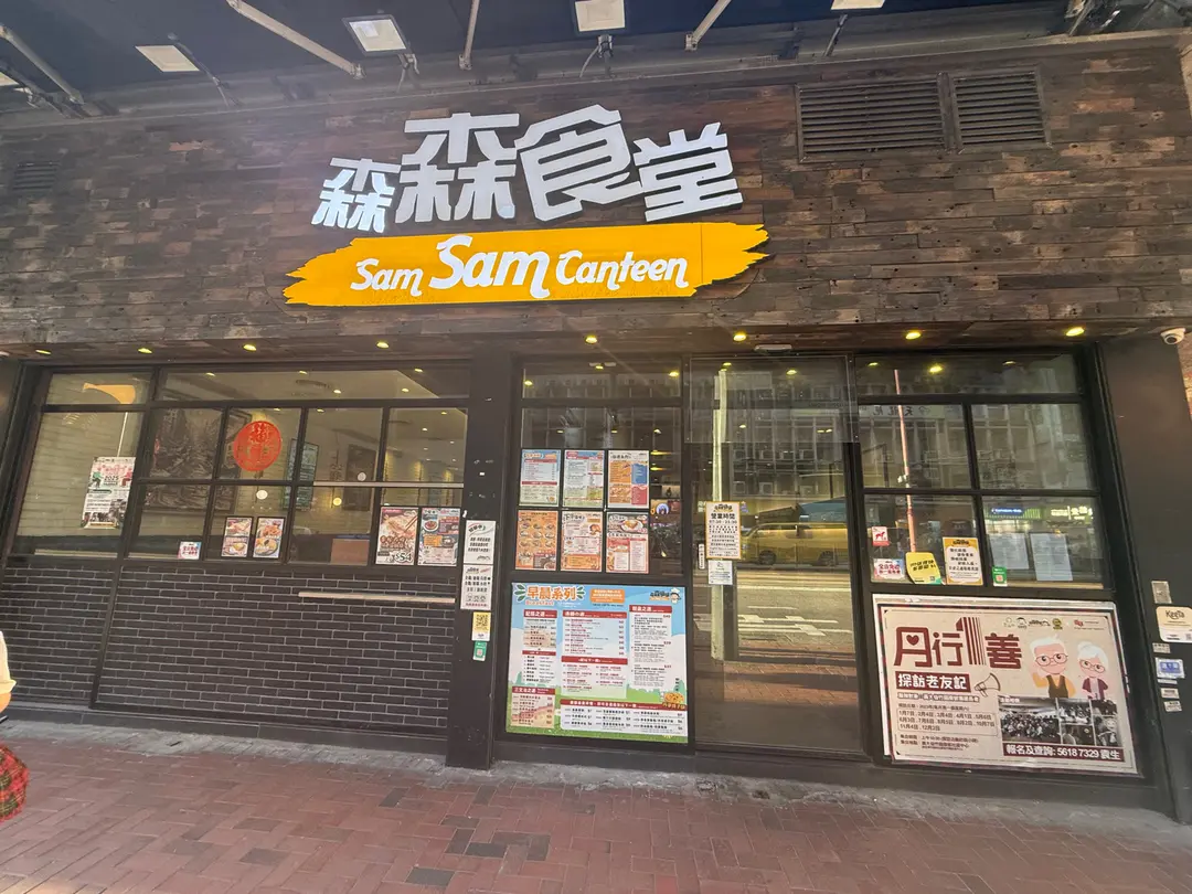 Sam Sam Canteen
