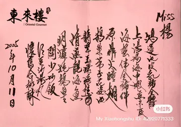 复刻火瞳翅宴60年代手写菜单