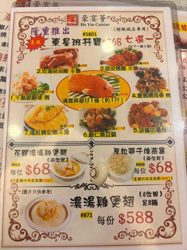 清蒸東昇仔