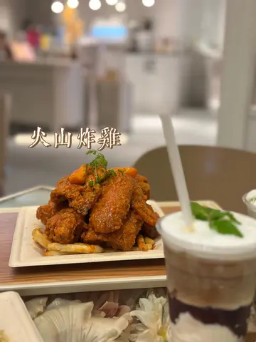 火山炸雞