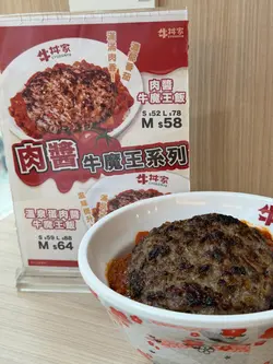 旺角的牛丼家品嚐到獨特的肉醬牛魔王飯，這道菜絕對不容錯過。進入餐廳被舒適的環境和熱情的服務所吸引。菜單上最引人注目的就是這道牛魔王飯，牛肉嫩滑，肉醬醇厚，搭配香噴噴的白飯，讓人無法抗拒。

每一口都充滿了濃郁的肉香，肉醬的調味恰到好處，讓味蕾瞬間覺醒。牛肉的鮮嫩與醬汁的滑順完美結合，使得整道菜品的層次感十足。餐廳的擺盤也相當用心，色彩鮮明，讓人看了食慾大開。

在這裡用餐，不僅能享受到美味的料理，還能感受到溫馨的氛圍。牛丼家的肉醬牛魔王飯，無論是用來慰勞自己，還是與朋友分享，都是一個絕佳的選擇。