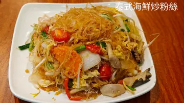 泰式海鮮炒粉絲