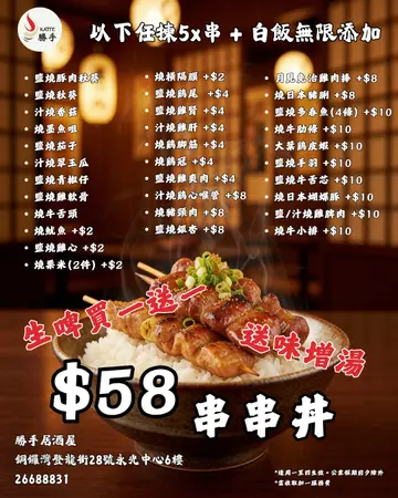 超值串串丼$58.实现串烧自由 Skewer Don now at $58 only