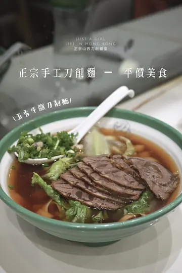 五香牛脤刀削麵