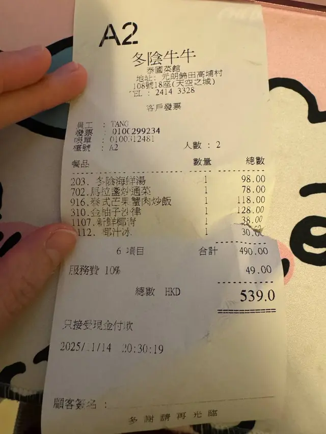 食左539姐, 其實係幾抵