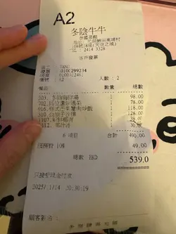 食左539姐, 其實係幾抵