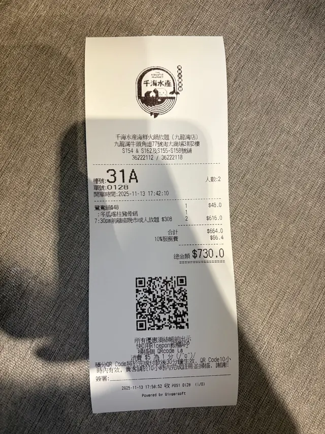 用餐收據