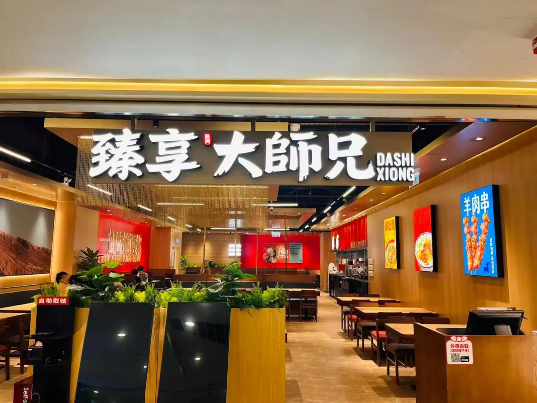 臻享大師兄 (彩明商場)