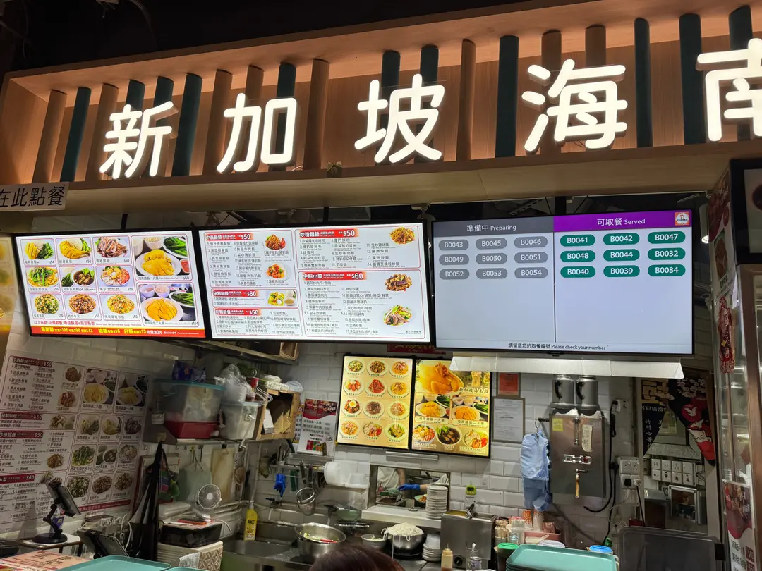 新加坡海南雞餐館