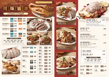 潮州菜MENU - 回味滷水