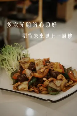 黑椒腰果牛柳粒