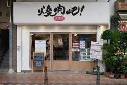 旺角太子道西184號金寶樓地下B號舖