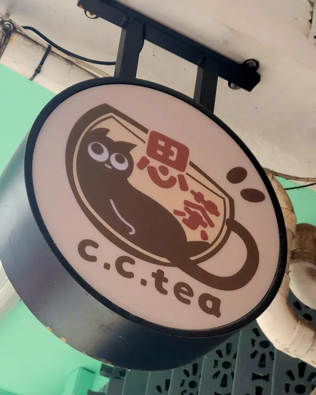 可愛的茶飲小店