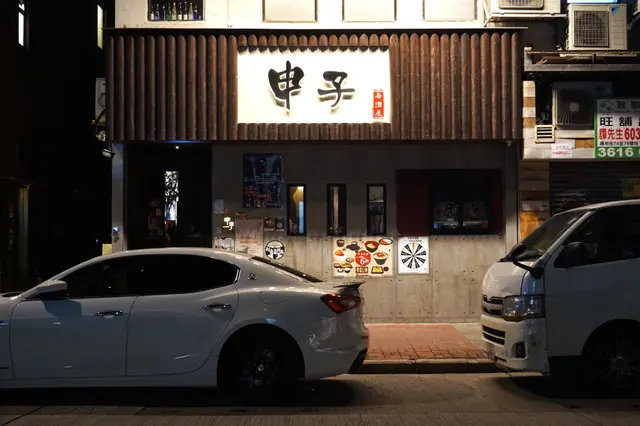 申子居酒屋 Shinko