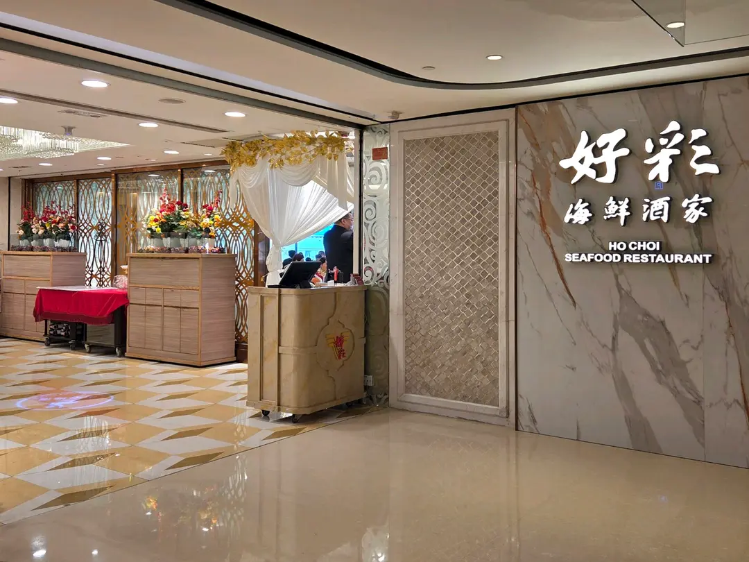 Tsim Tung Ho Choi Seafood Restaurant Sea View Banquet Hall