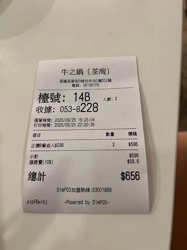 單據