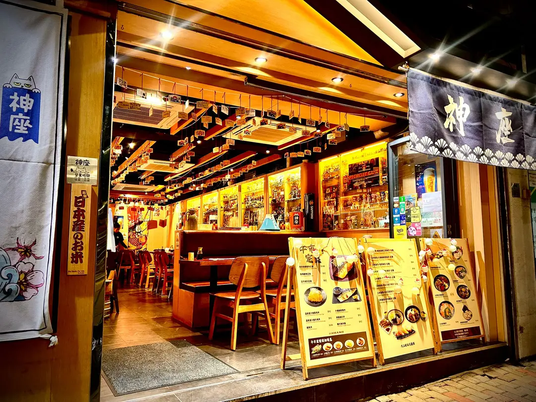 神座日本料理
