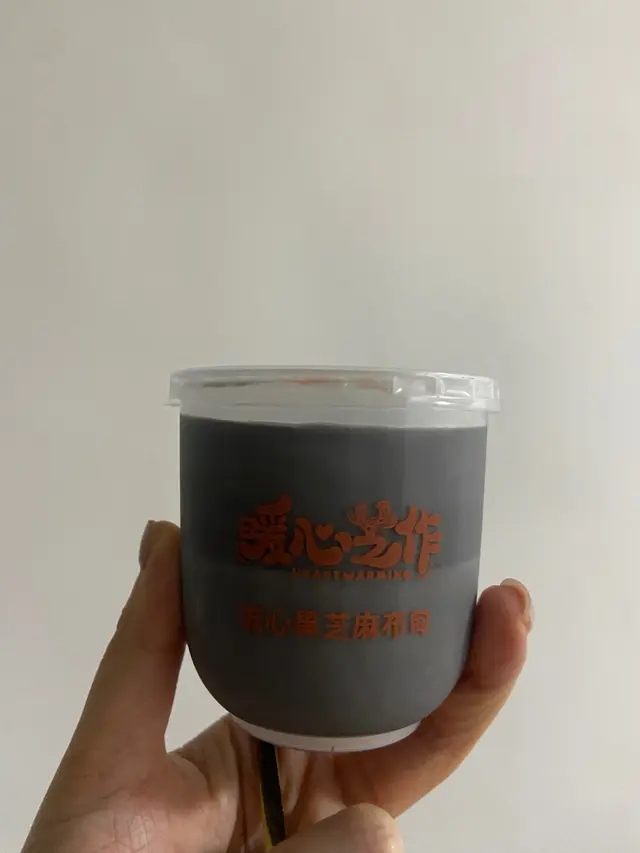 流心黑芝麻布甸